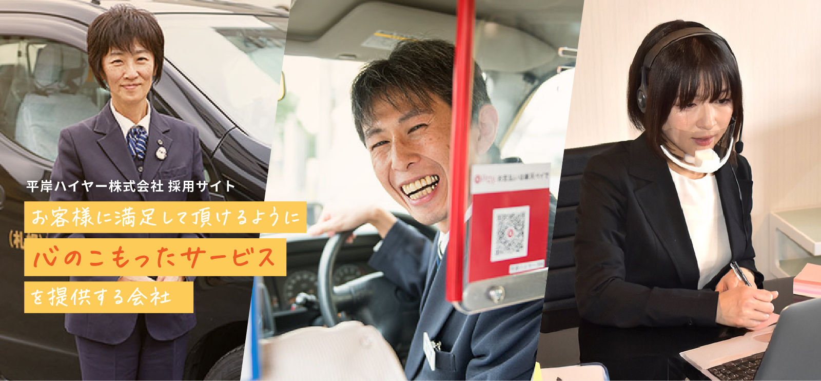 平岸ハイヤー株式会社 採用情報 採用サイト