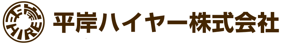 平岸ハイヤー株式会社 採用情報