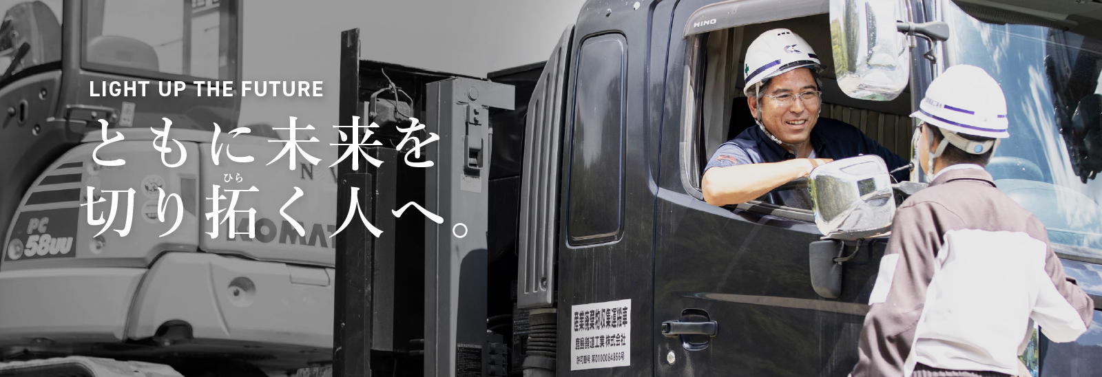 鹿島舗道工業株式会社 採用情報 採用サイト