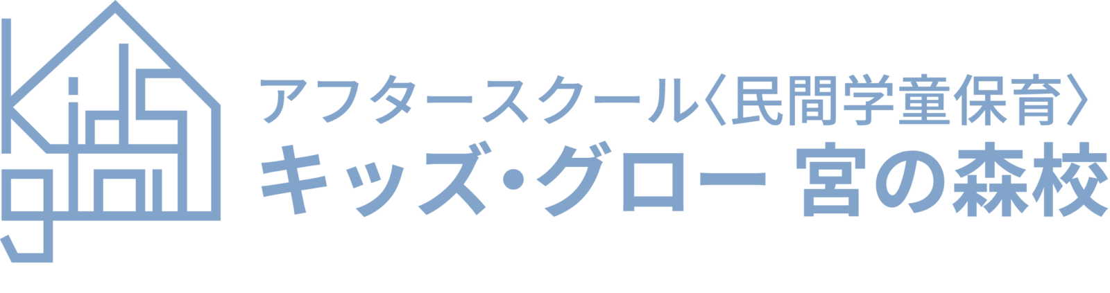 キッズ・グロー 宮の森校 採用サイト