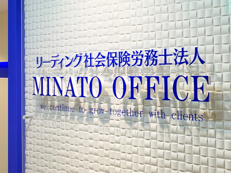 社会保険労務士補助スタッフ