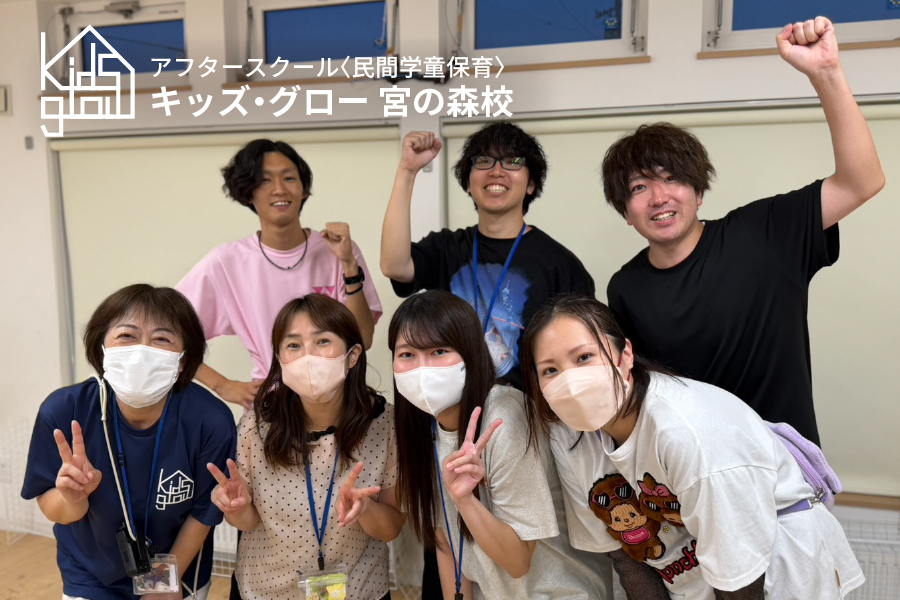 キッズ・グロー 宮の森校の求人サイト