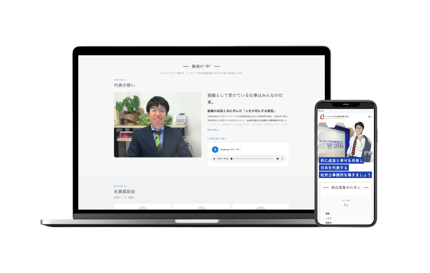 found it 採用サイトのデバイスイメージ