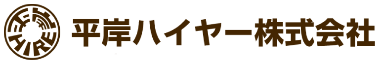 平岸ハイヤー株式会社