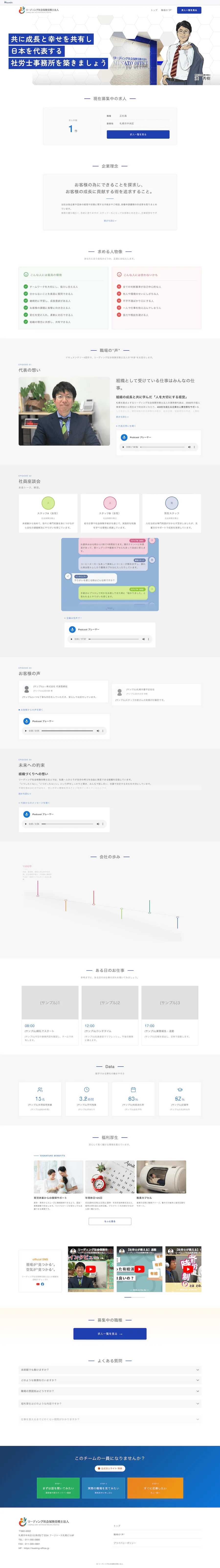 リーディング社労士法人の採用サイト プレビュー