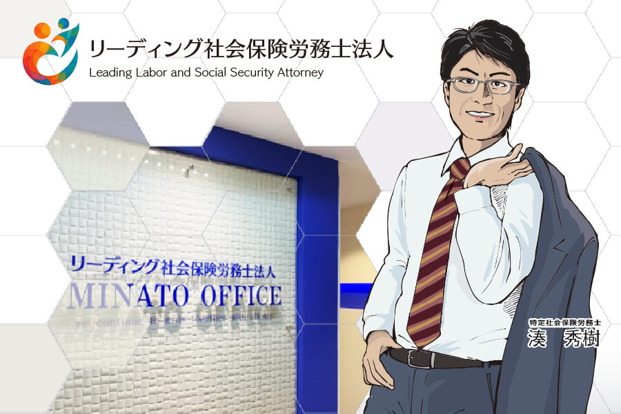 リーディング社会保険労務士法人の求人サイト